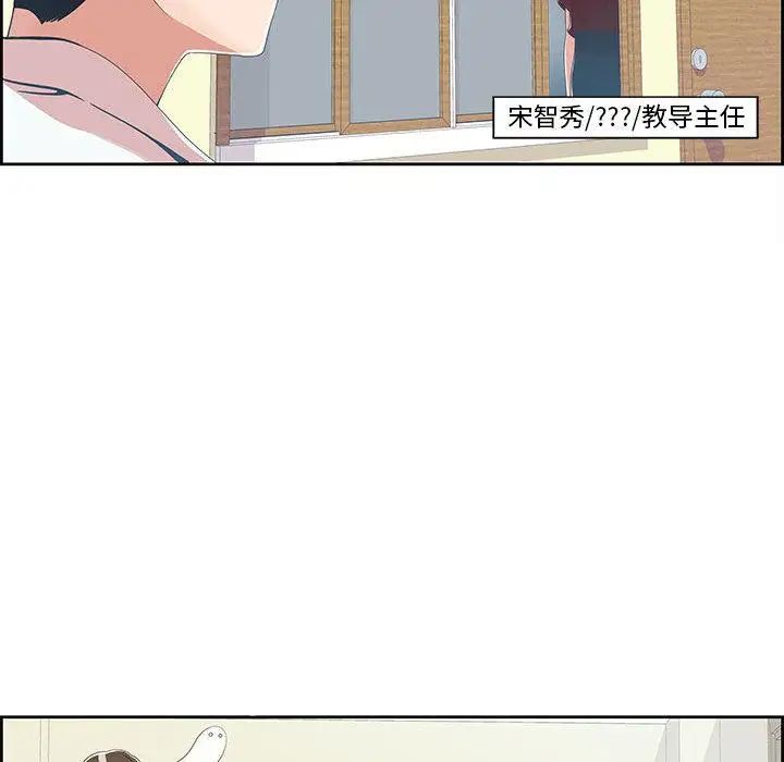 《女人村的男老师》漫画最新章节第1话免费下拉式在线观看章节第【74】张图片