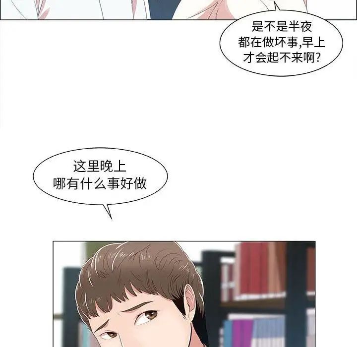 《女人村的男老师》漫画最新章节第1话免费下拉式在线观看章节第【84】张图片