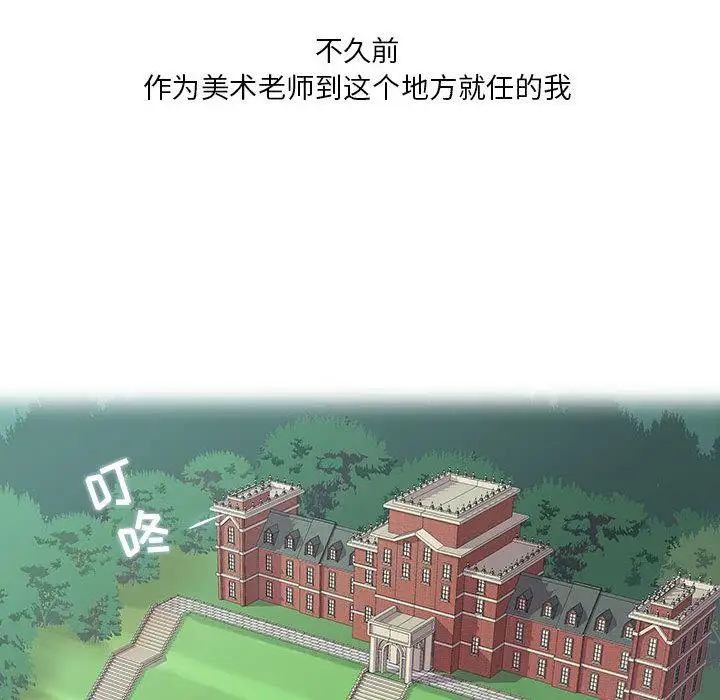 《女人村的男老师》漫画最新章节第1话免费下拉式在线观看章节第【61】张图片