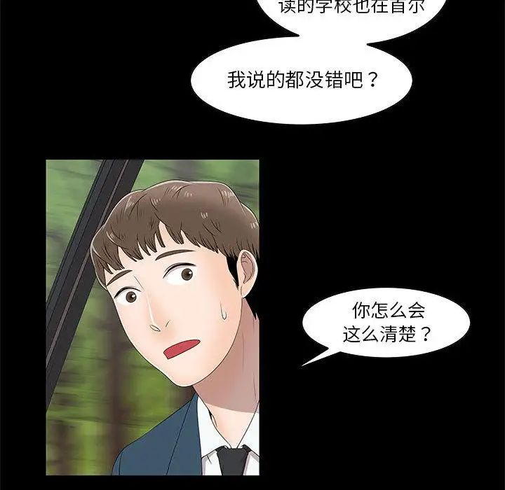 《女人村的男老师》漫画最新章节第2话免费下拉式在线观看章节第【71】张图片