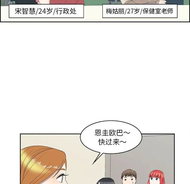 《女人村的男老师》漫画最新章节第2话免费下拉式在线观看章节第【12】张图片