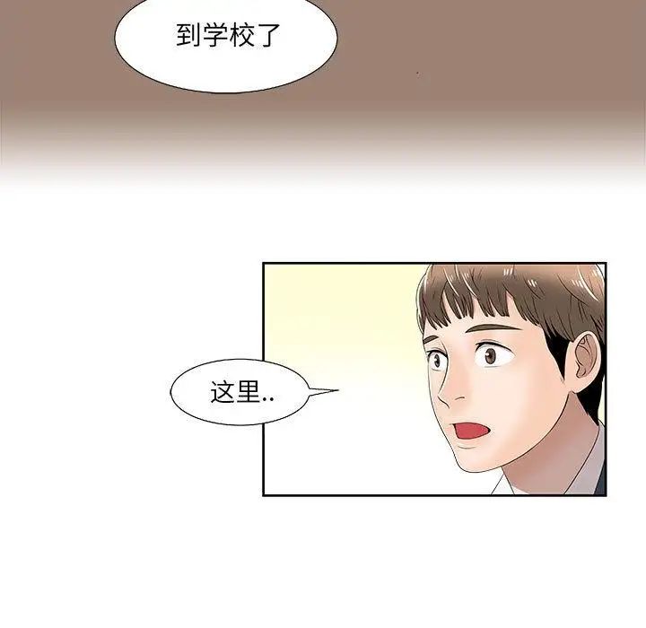 《女人村的男老师》漫画最新章节第2话免费下拉式在线观看章节第【91】张图片