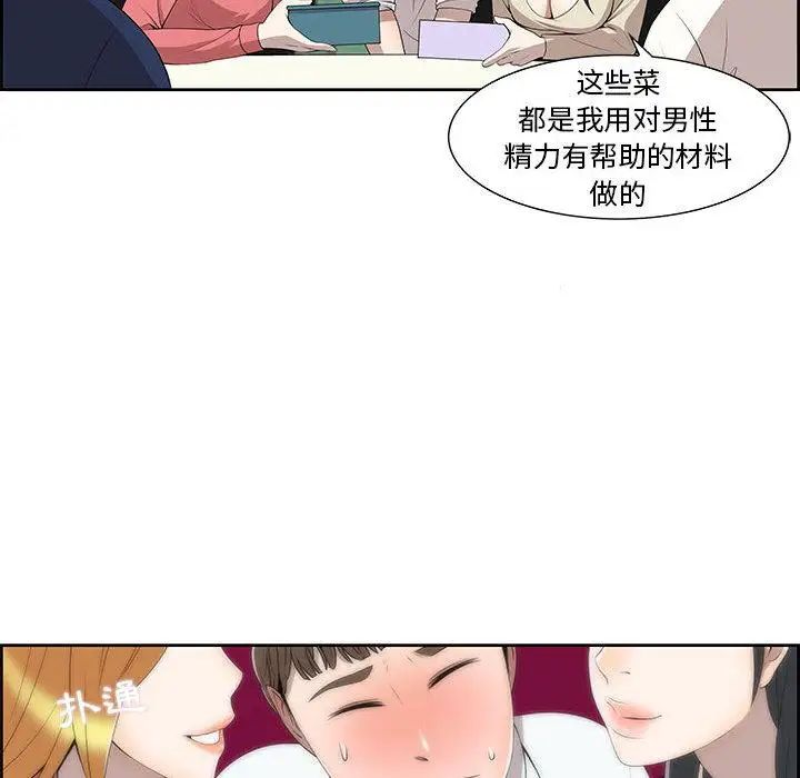 《女人村的男老师》漫画最新章节第2话免费下拉式在线观看章节第【16】张图片