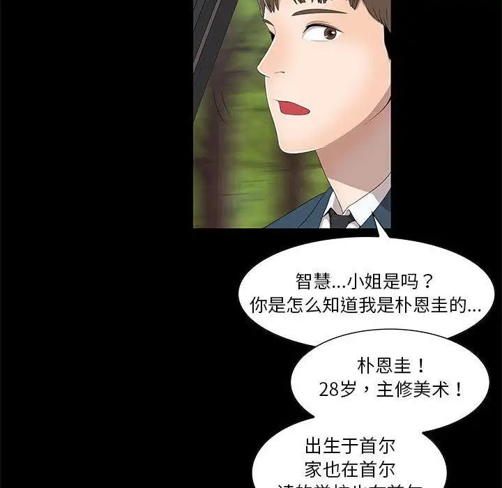 《女人村的男老师》漫画最新章节第2话免费下拉式在线观看章节第【70】张图片