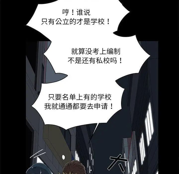 《女人村的男老师》漫画最新章节第2话免费下拉式在线观看章节第【33】张图片