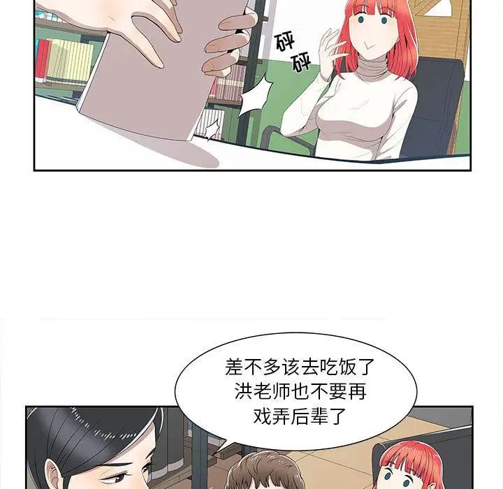 《女人村的男老师》漫画最新章节第2话免费下拉式在线观看章节第【5】张图片