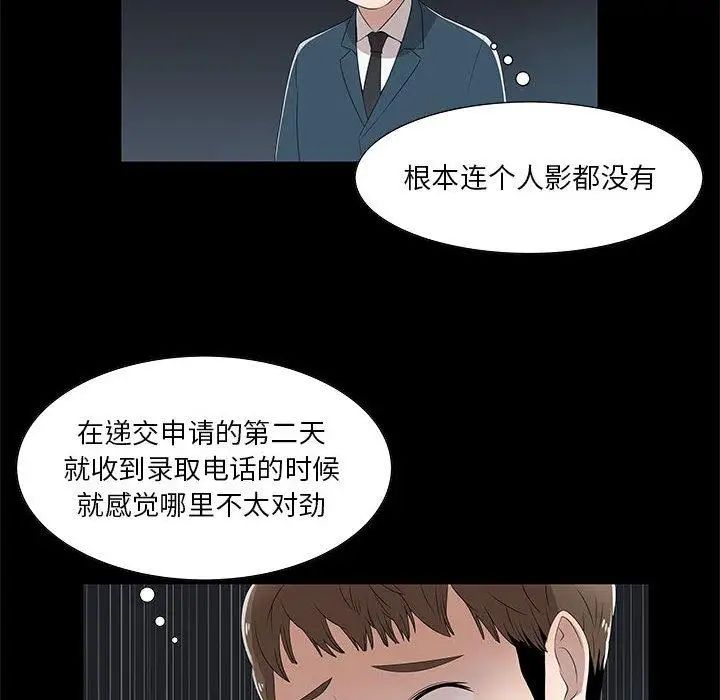 《女人村的男老师》漫画最新章节第2话免费下拉式在线观看章节第【54】张图片