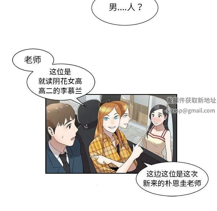 《女人村的男老师》漫画最新章节第3话免费下拉式在线观看章节第【13】张图片