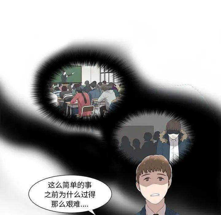 《女人村的男老师》漫画最新章节第3话免费下拉式在线观看章节第【41】张图片