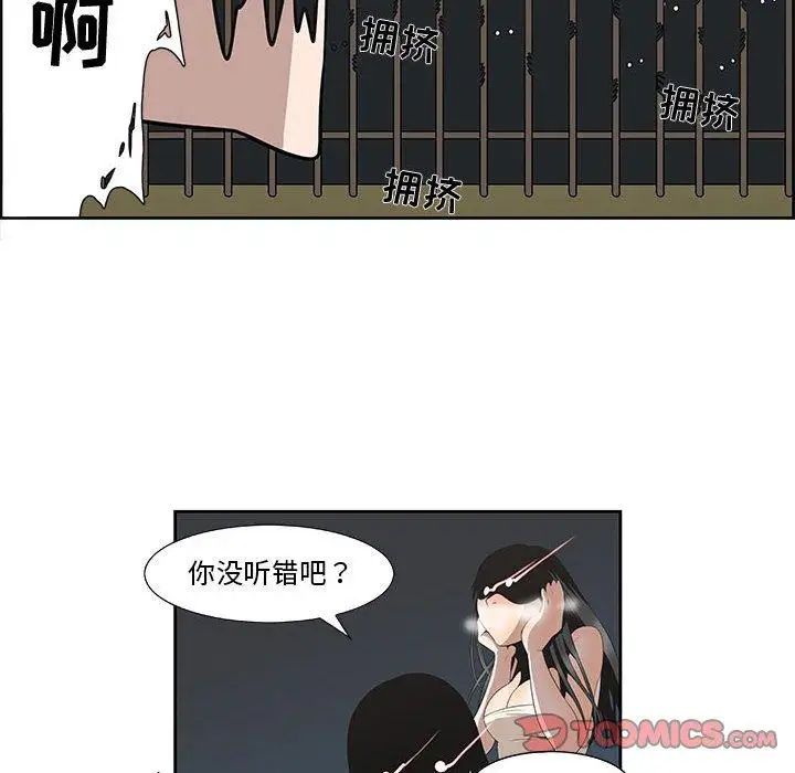 《女人村的男老师》漫画最新章节第3话免费下拉式在线观看章节第【46】张图片