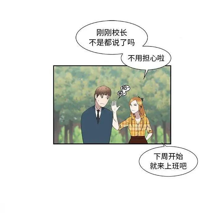 《女人村的男老师》漫画最新章节第3话免费下拉式在线观看章节第【40】张图片