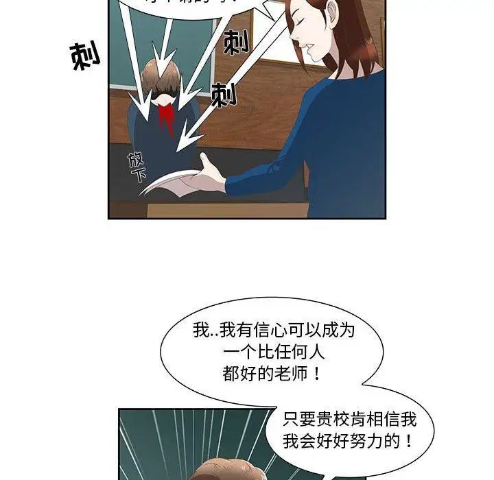 《女人村的男老师》漫画最新章节第3话免费下拉式在线观看章节第【29】张图片