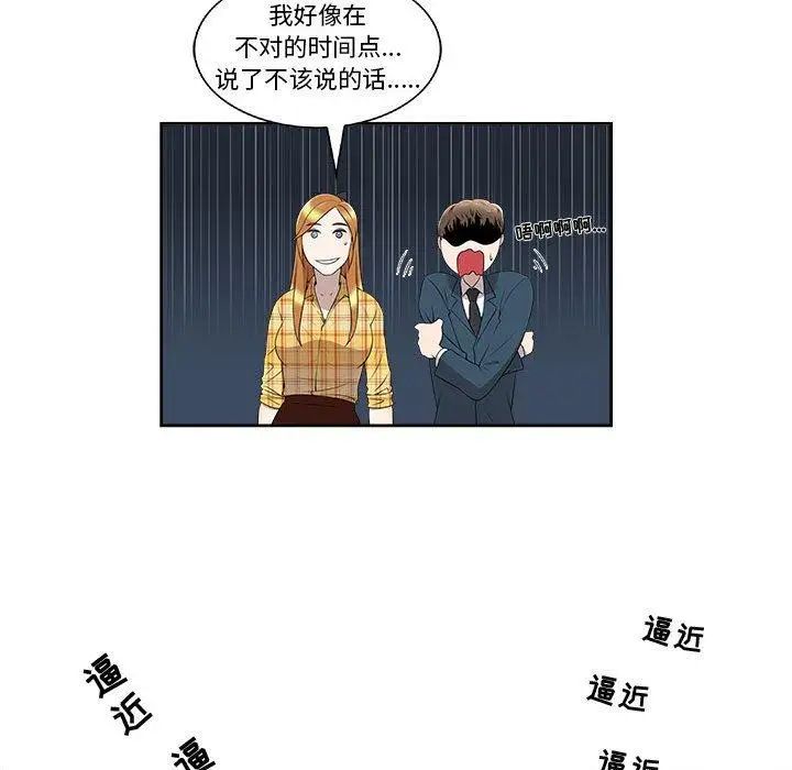 《女人村的男老师》漫画最新章节第3话免费下拉式在线观看章节第【61】张图片