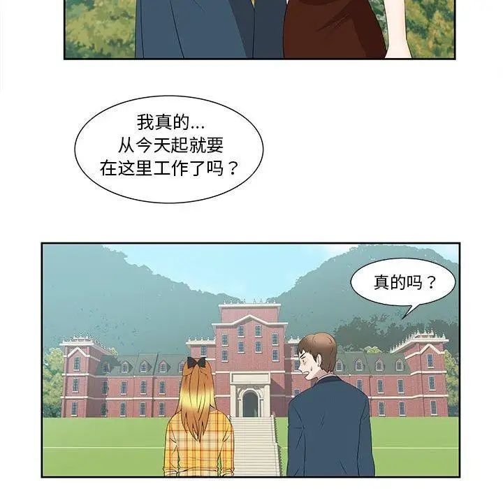 《女人村的男老师》漫画最新章节第3话免费下拉式在线观看章节第【39】张图片