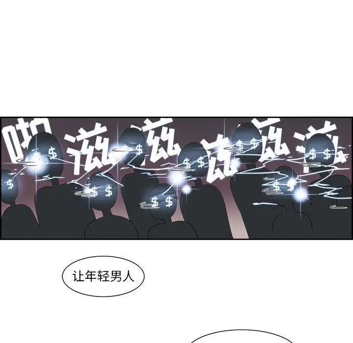 《女人村的男老师》漫画最新章节第3话免费下拉式在线观看章节第【58】张图片