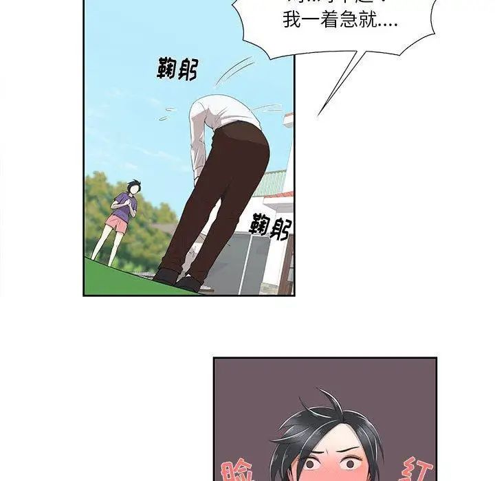 《女人村的男老师》漫画最新章节第4话免费下拉式在线观看章节第【42】张图片