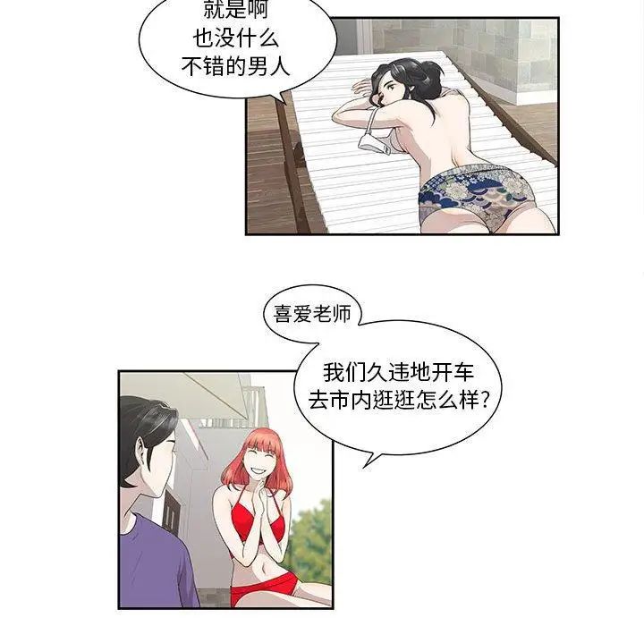 《女人村的男老师》漫画最新章节第4话免费下拉式在线观看章节第【25】张图片