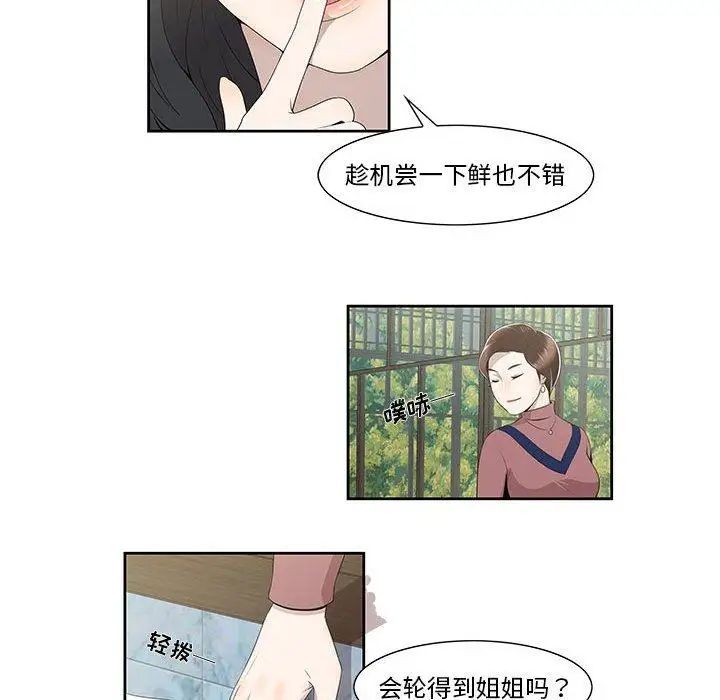 《女人村的男老师》漫画最新章节第4话免费下拉式在线观看章节第【13】张图片