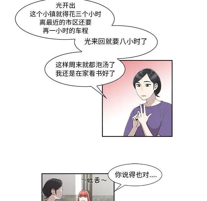 《女人村的男老师》漫画最新章节第4话免费下拉式在线观看章节第【27】张图片