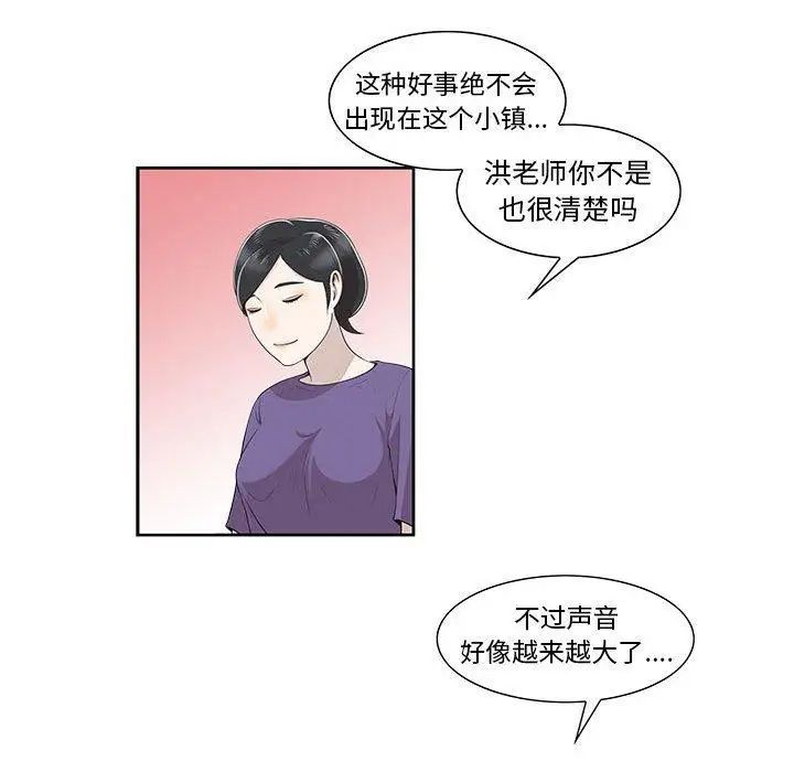 《女人村的男老师》漫画最新章节第4话免费下拉式在线观看章节第【29】张图片