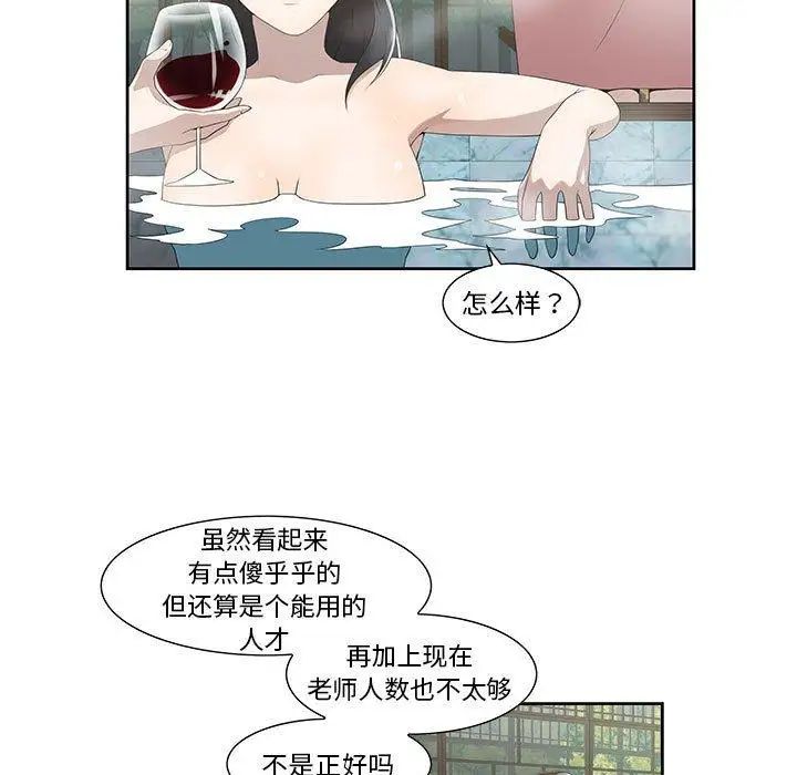 《女人村的男老师》漫画最新章节第4话免费下拉式在线观看章节第【9】张图片