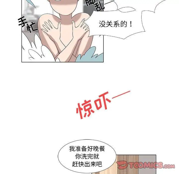 《女人村的男老师》漫画最新章节第6话免费下拉式在线观看章节第【14】张图片