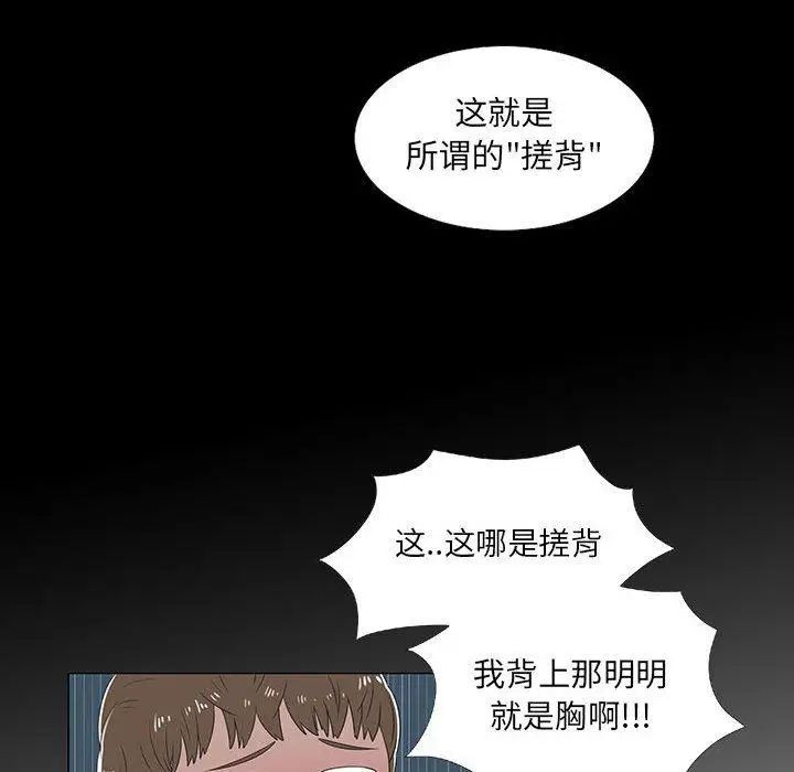 《女人村的男老师》漫画最新章节第6话免费下拉式在线观看章节第【22】张图片