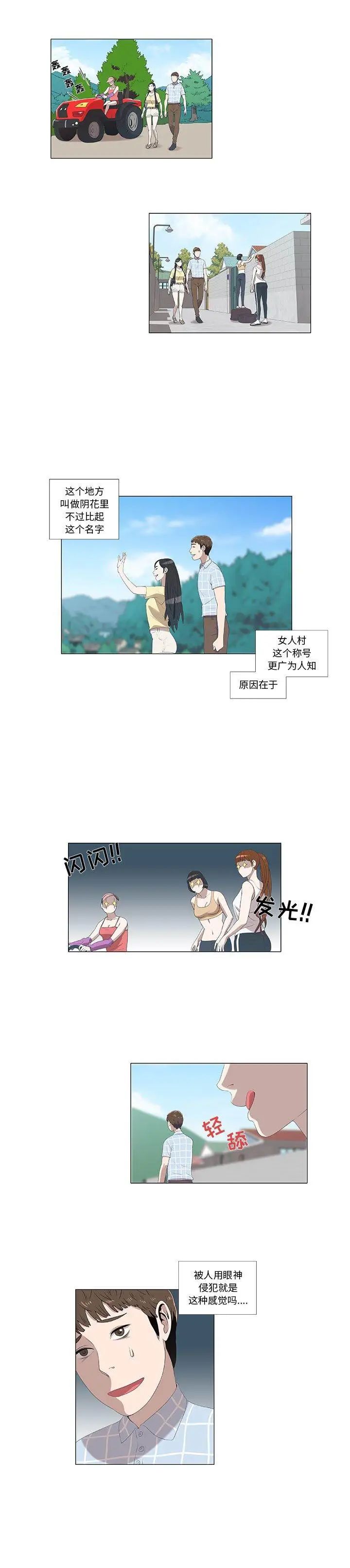 《女人村的男老师》漫画最新章节第7话免费下拉式在线观看章节第【2】张图片