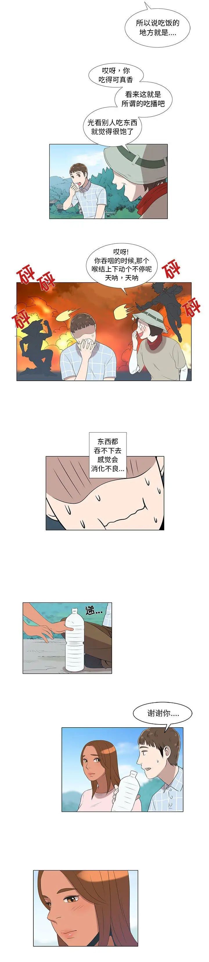 《女人村的男老师》漫画最新章节第7话免费下拉式在线观看章节第【10】张图片