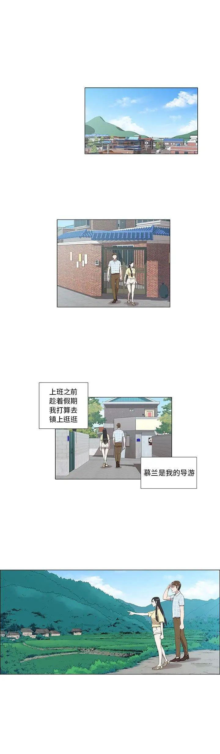 《女人村的男老师》漫画最新章节第7话免费下拉式在线观看章节第【1】张图片