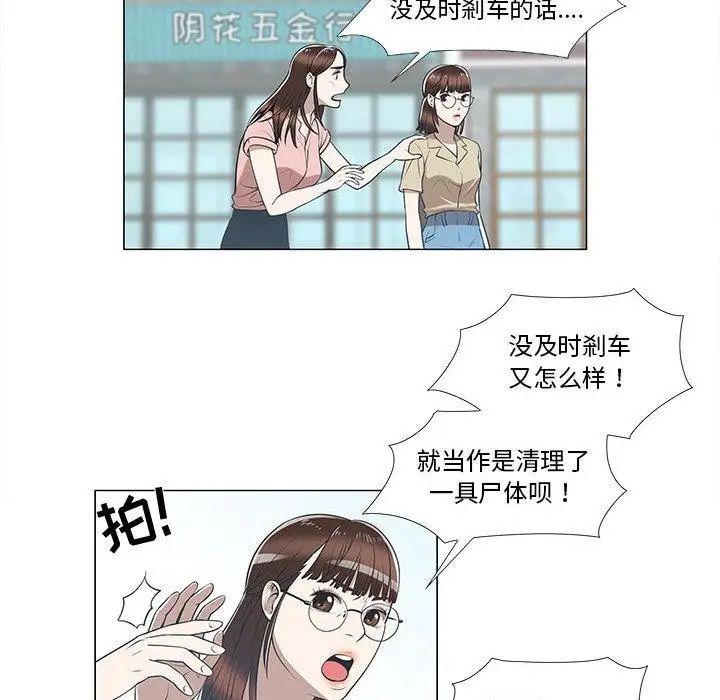 《女人村的男老师》漫画最新章节第8话免费下拉式在线观看章节第【32】张图片