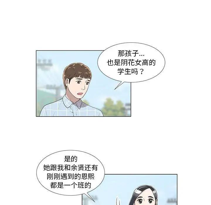 《女人村的男老师》漫画最新章节第8话免费下拉式在线观看章节第【45】张图片