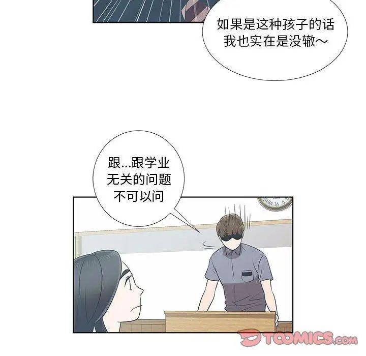 《女人村的男老师》漫画最新章节第9话免费下拉式在线观看章节第【30】张图片