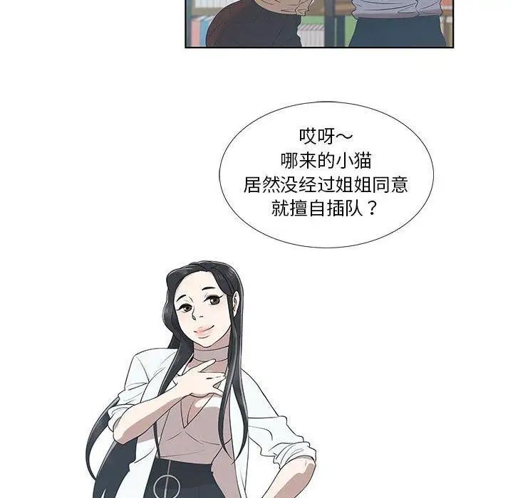 《女人村的男老师》漫画最新章节第9话免费下拉式在线观看章节第【52】张图片