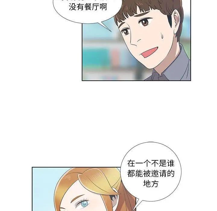 《女人村的男老师》漫画最新章节第9话免费下拉式在线观看章节第【67】张图片