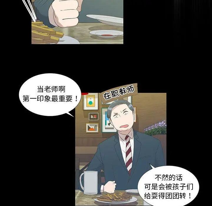 《女人村的男老师》漫画最新章节第9话免费下拉式在线观看章节第【7】张图片