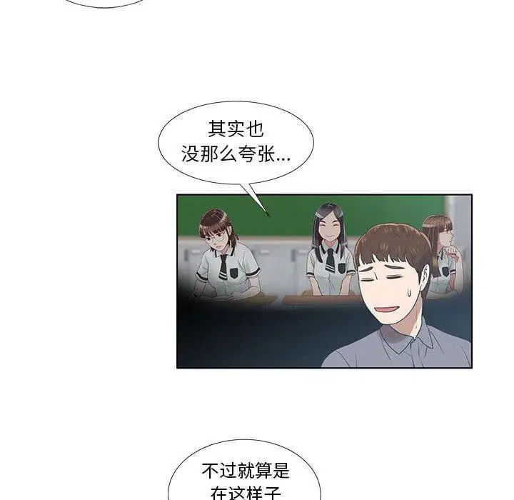 《女人村的男老师》漫画最新章节第9话免费下拉式在线观看章节第【47】张图片