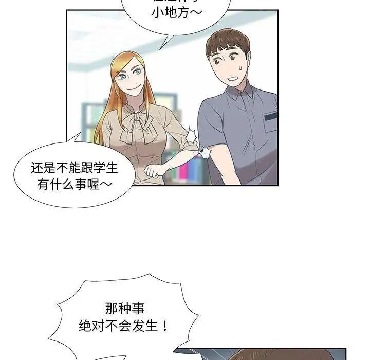 《女人村的男老师》漫画最新章节第9话免费下拉式在线观看章节第【48】张图片