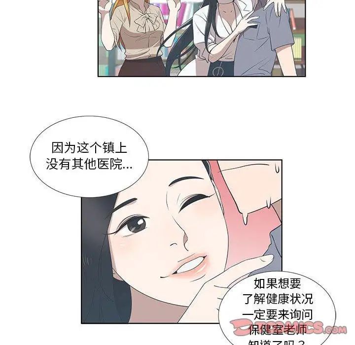 《女人村的男老师》漫画最新章节第9话免费下拉式在线观看章节第【54】张图片