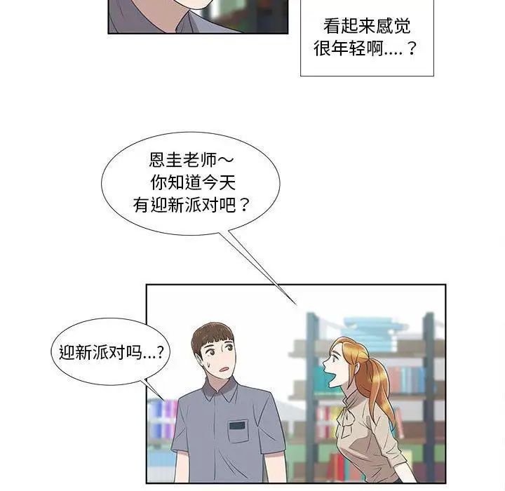 《女人村的男老师》漫画最新章节第9话免费下拉式在线观看章节第【64】张图片