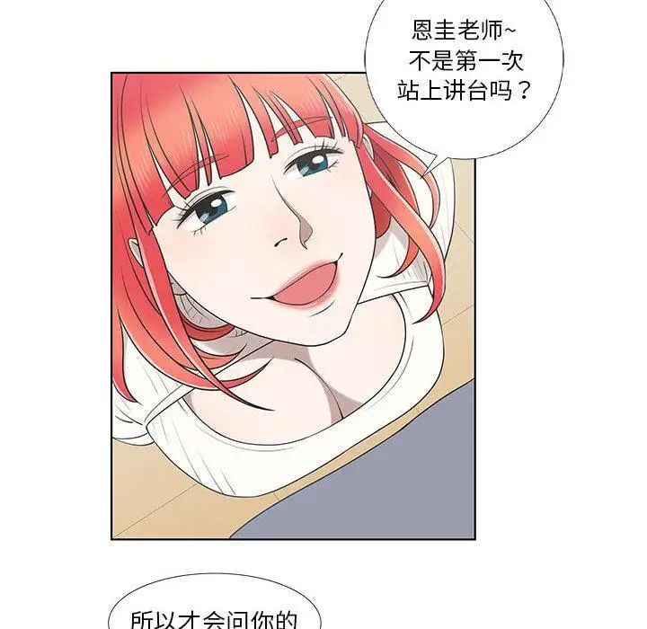 《女人村的男老师》漫画最新章节第9话免费下拉式在线观看章节第【43】张图片