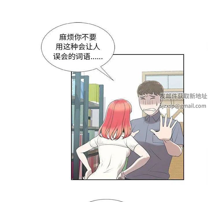 《女人村的男老师》漫画最新章节第9话免费下拉式在线观看章节第【45】张图片