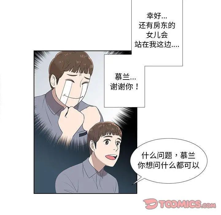 《女人村的男老师》漫画最新章节第9话免费下拉式在线观看章节第【22】张图片