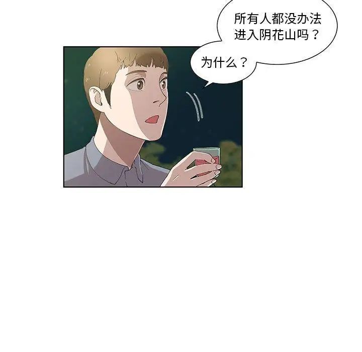 《女人村的男老师》漫画最新章节第10话免费下拉式在线观看章节第【43】张图片