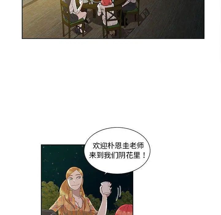 《女人村的男老师》漫画最新章节第10话免费下拉式在线观看章节第【13】张图片