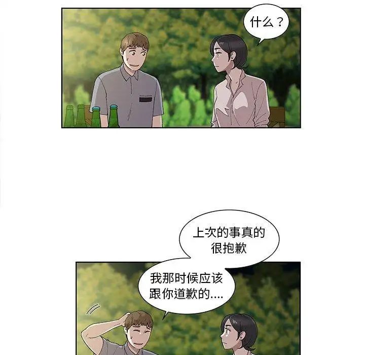 《女人村的男老师》漫画最新章节第10话免费下拉式在线观看章节第【25】张图片