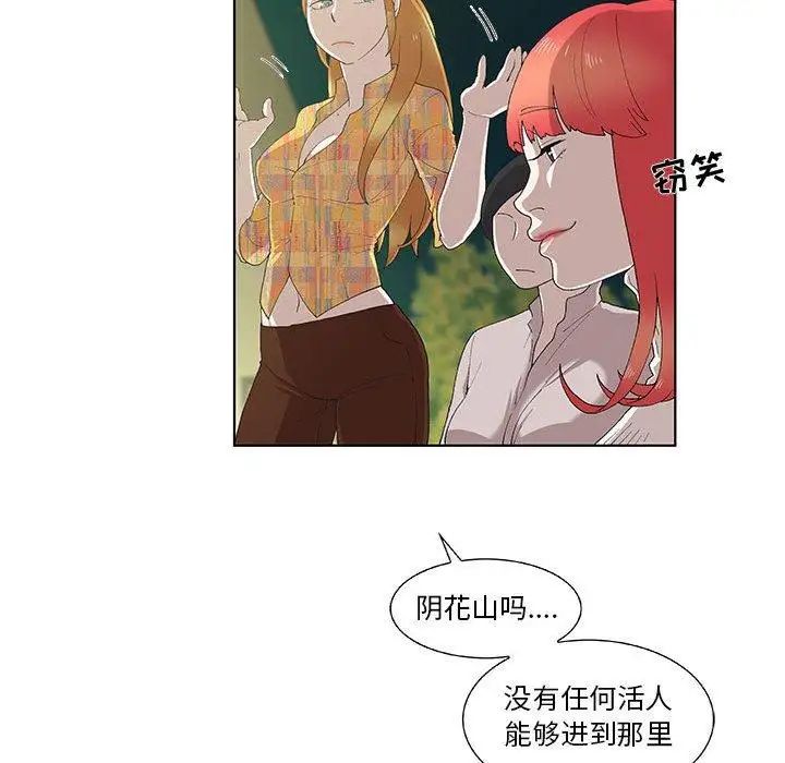 《女人村的男老师》漫画最新章节第10话免费下拉式在线观看章节第【47】张图片