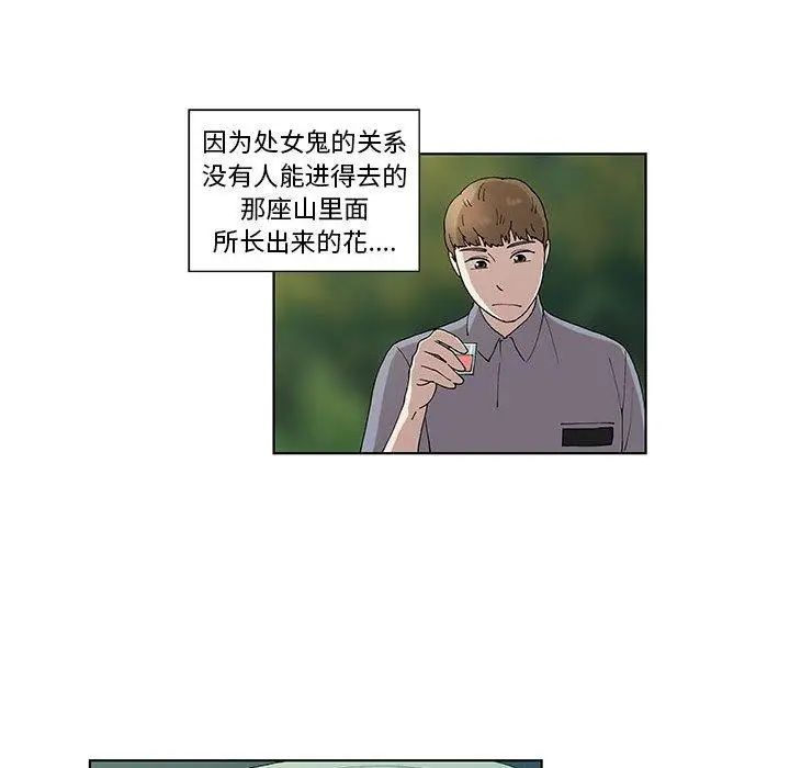 《女人村的男老师》漫画最新章节第10话免费下拉式在线观看章节第【65】张图片