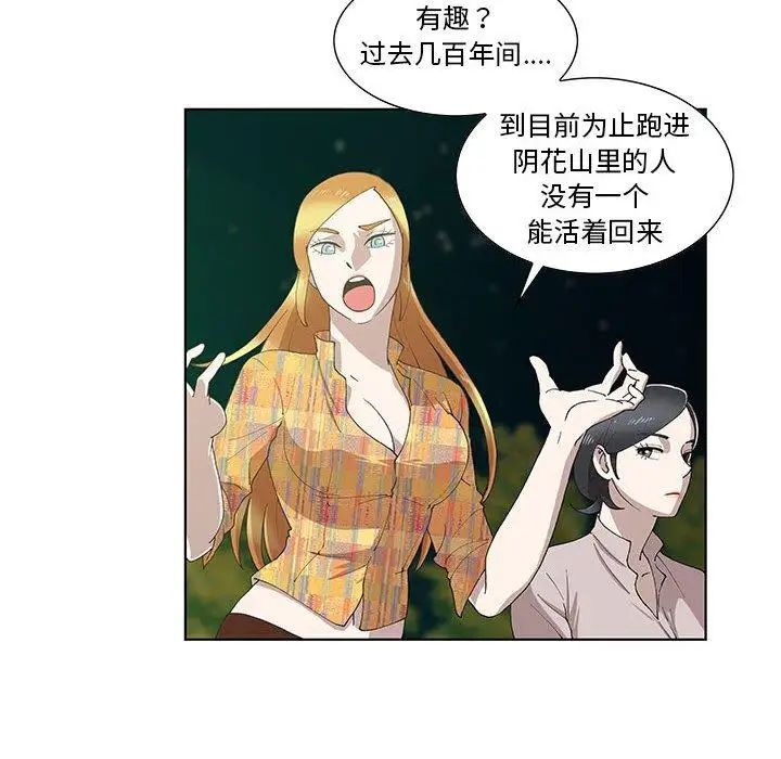 《女人村的男老师》漫画最新章节第10话免费下拉式在线观看章节第【55】张图片