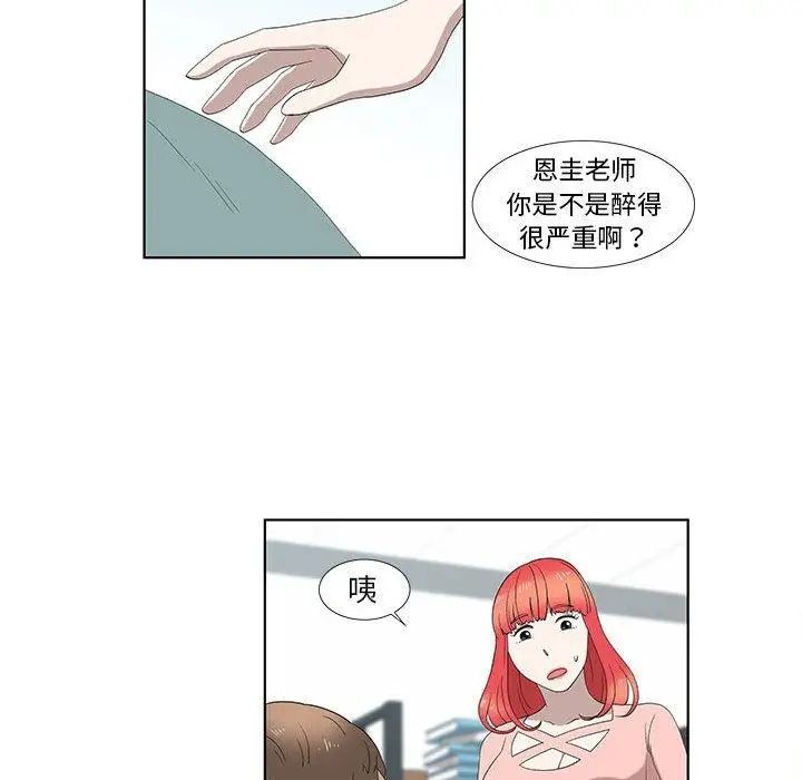 《女人村的男老师》漫画最新章节第12话免费下拉式在线观看章节第【36】张图片